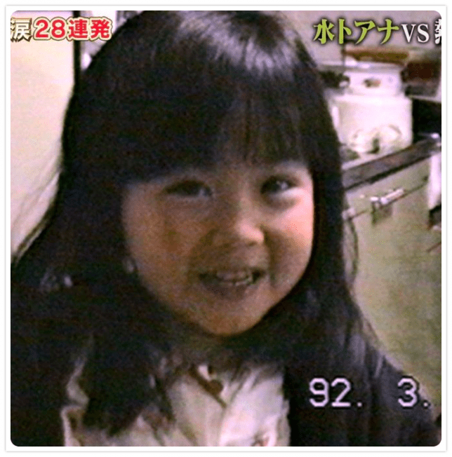 水ト麻美アナ　かわいい　子供の頃